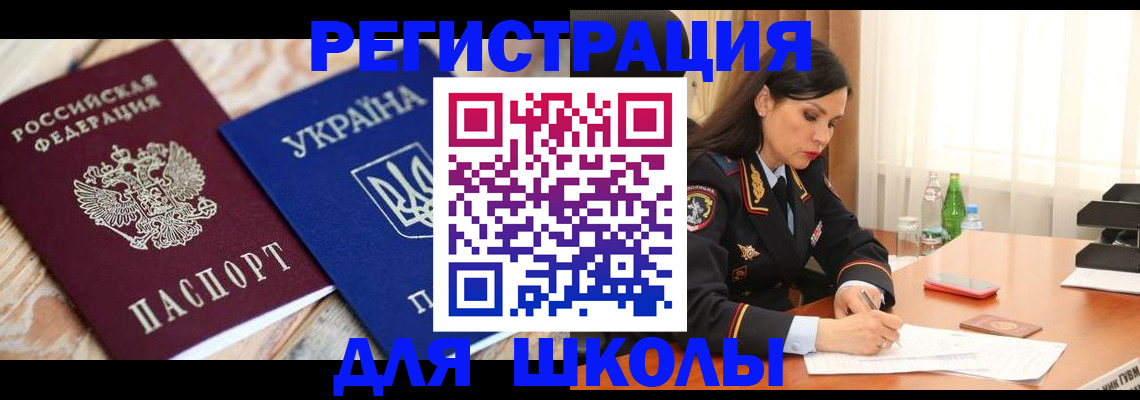 прописка ребенка в Ульяновске