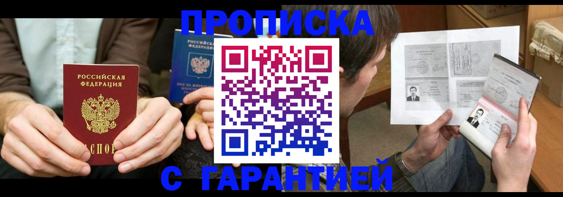 временная прописка в Ульяновске