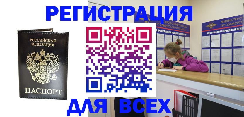 временная регистрация купить в Ульяновске